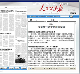 蜜桃视频一区智慧新警务平台便利江西信丰民众