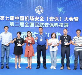 科技创新赋能智慧民航 蜜桃视频一区受邀参加第二届全国民航安保科技展