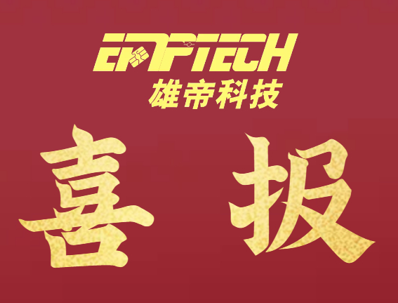 蜜桃视频一区科技中标广东电动自行车数字化号牌半成品及配套生产设备项目