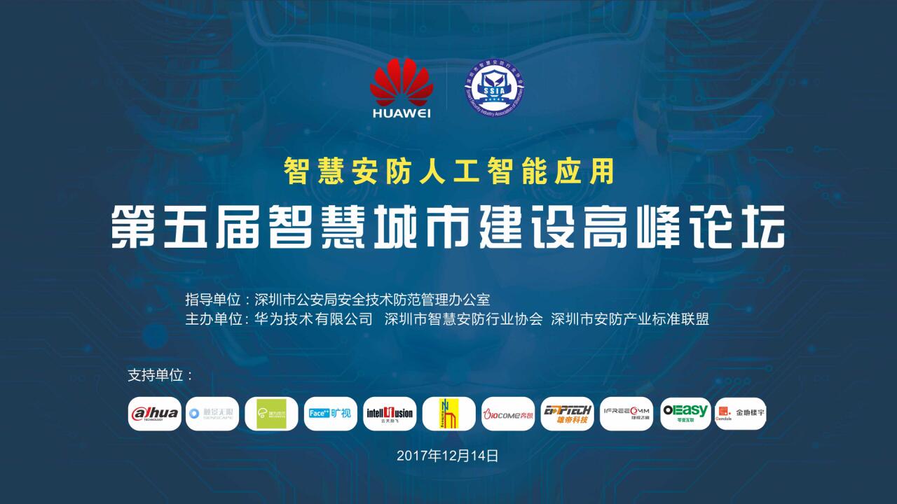 蜜桃视频一区科技荣获年度行业“智慧城市建设杰出贡献奖”“安防行业十大创新品牌奖”